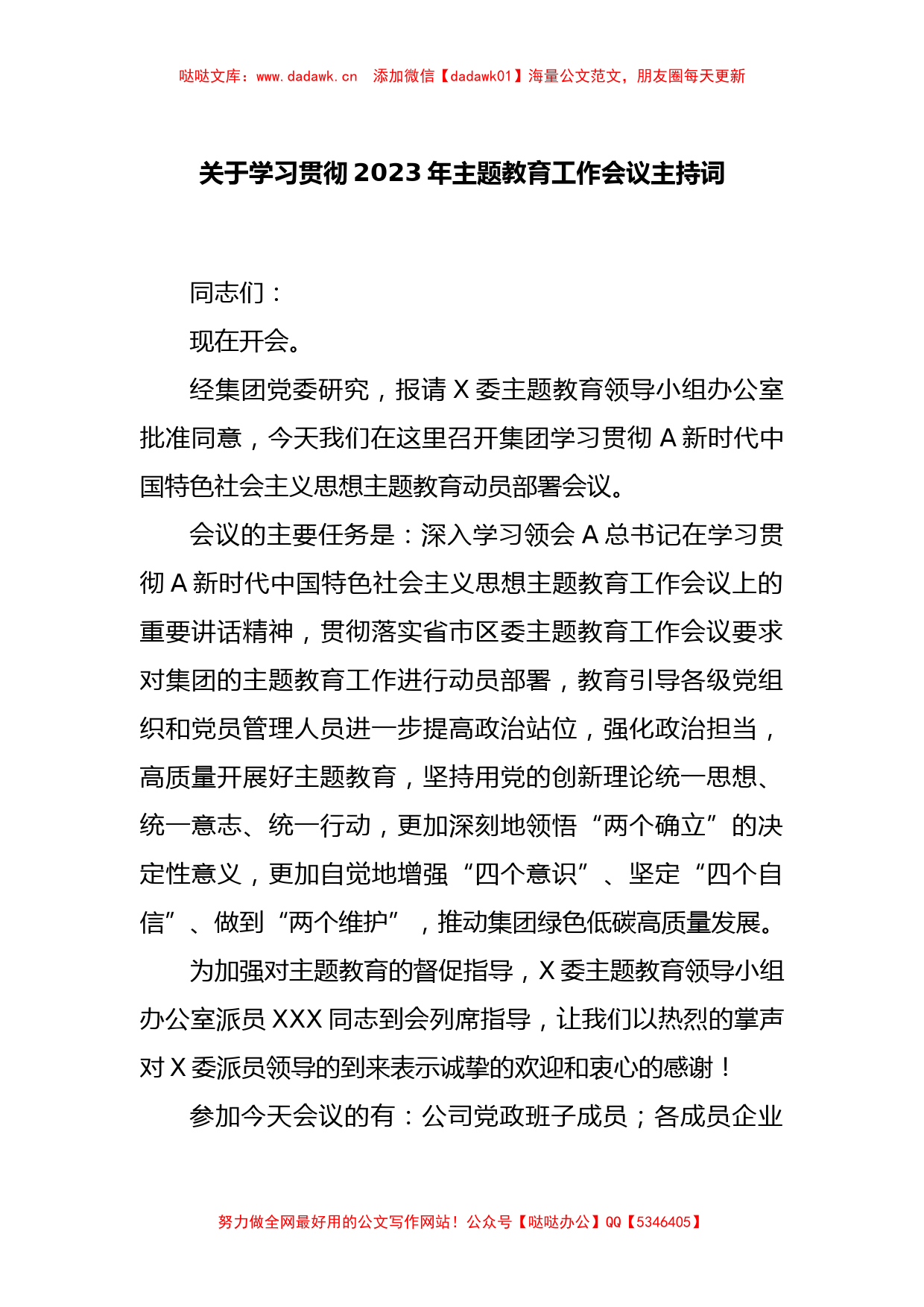 关于学习贯彻2023年主题教育工作会议主持词_第1页