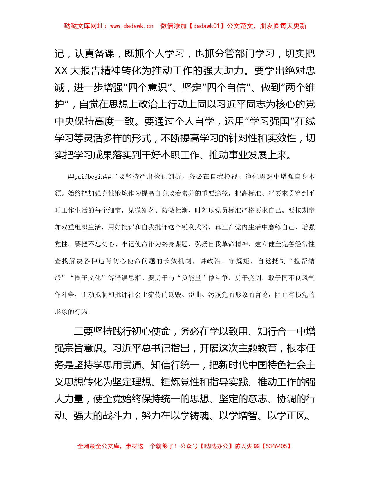 关于学习2023年主题教育的感悟【哒哒】_第2页