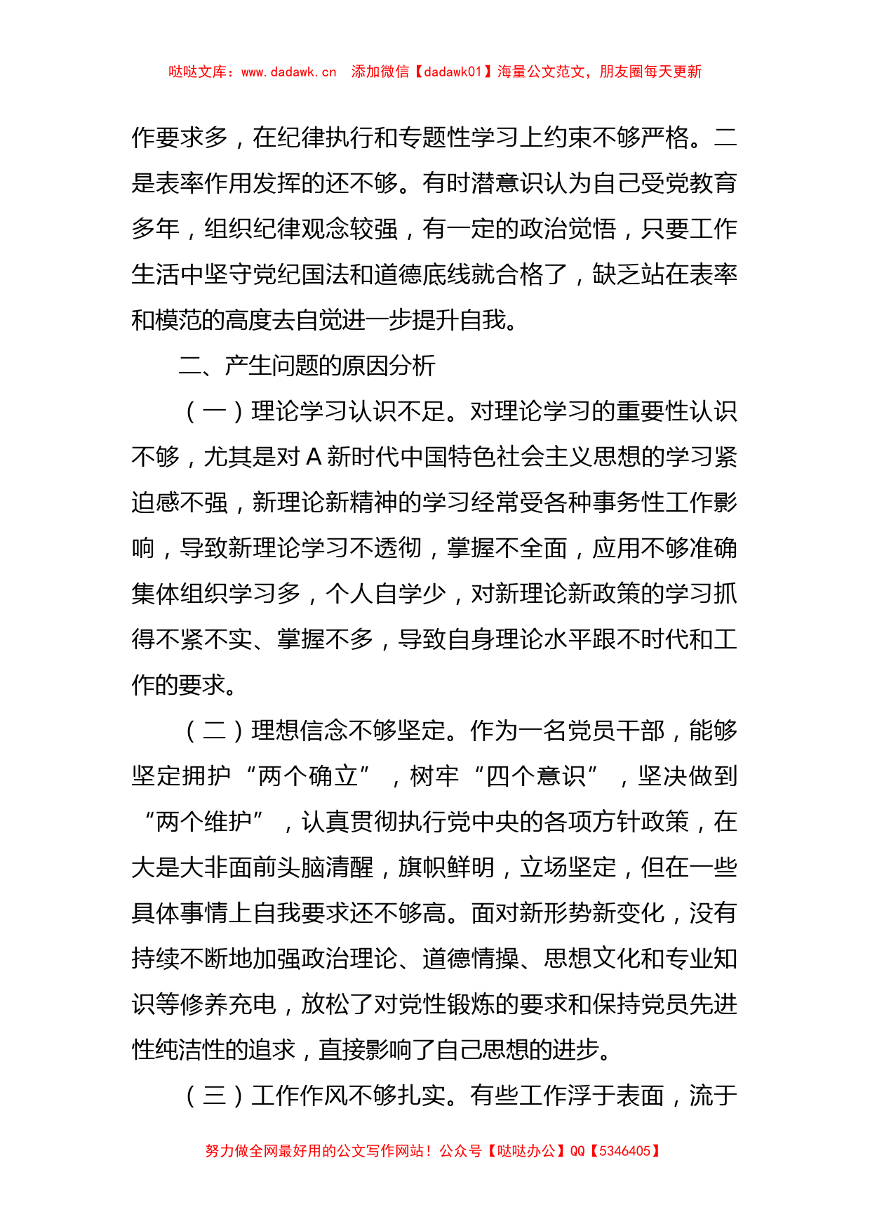 关于在主题教育专题民主生活会六个方面个人发言提纲_第3页