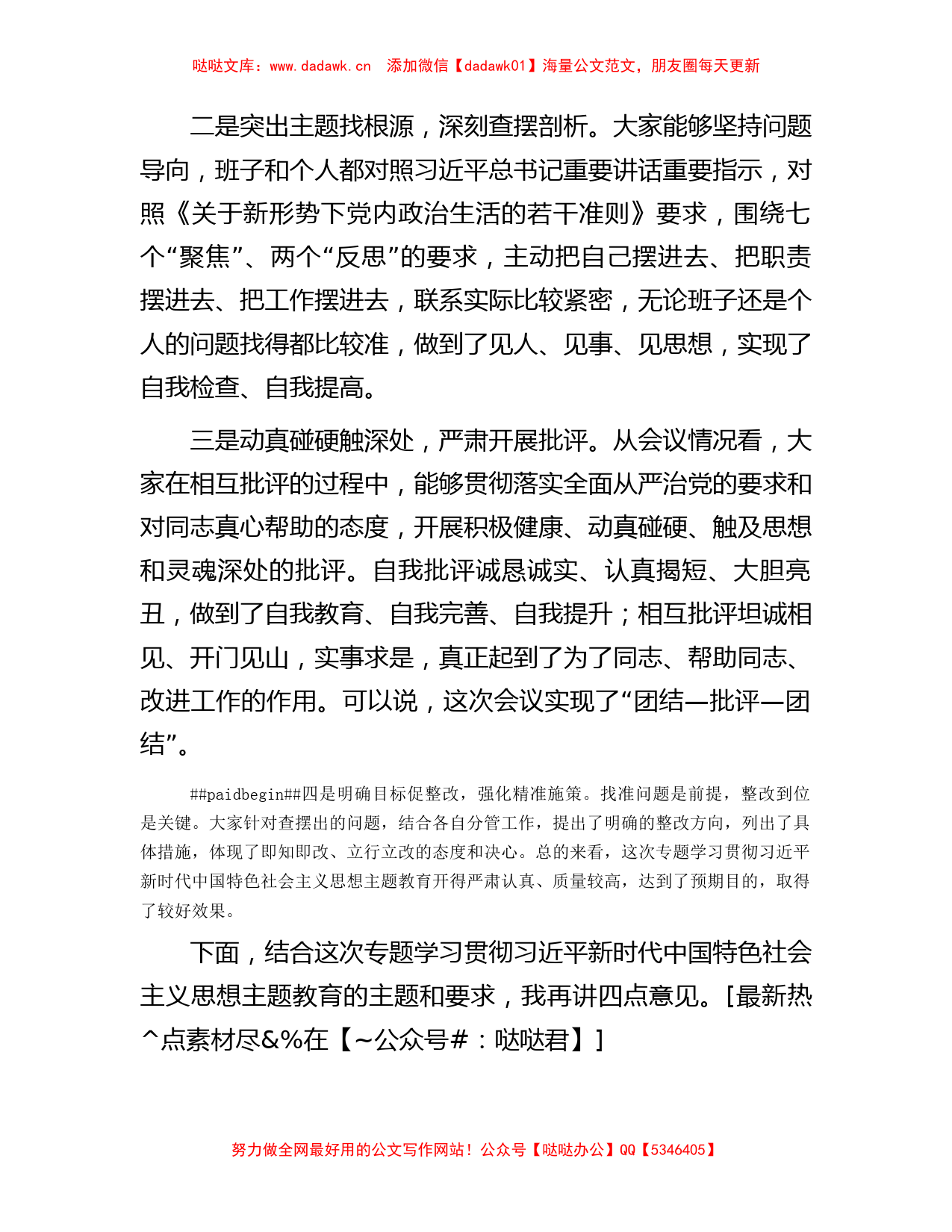 关于学习贯彻2023年主题教育的点评总结讲话_第2页