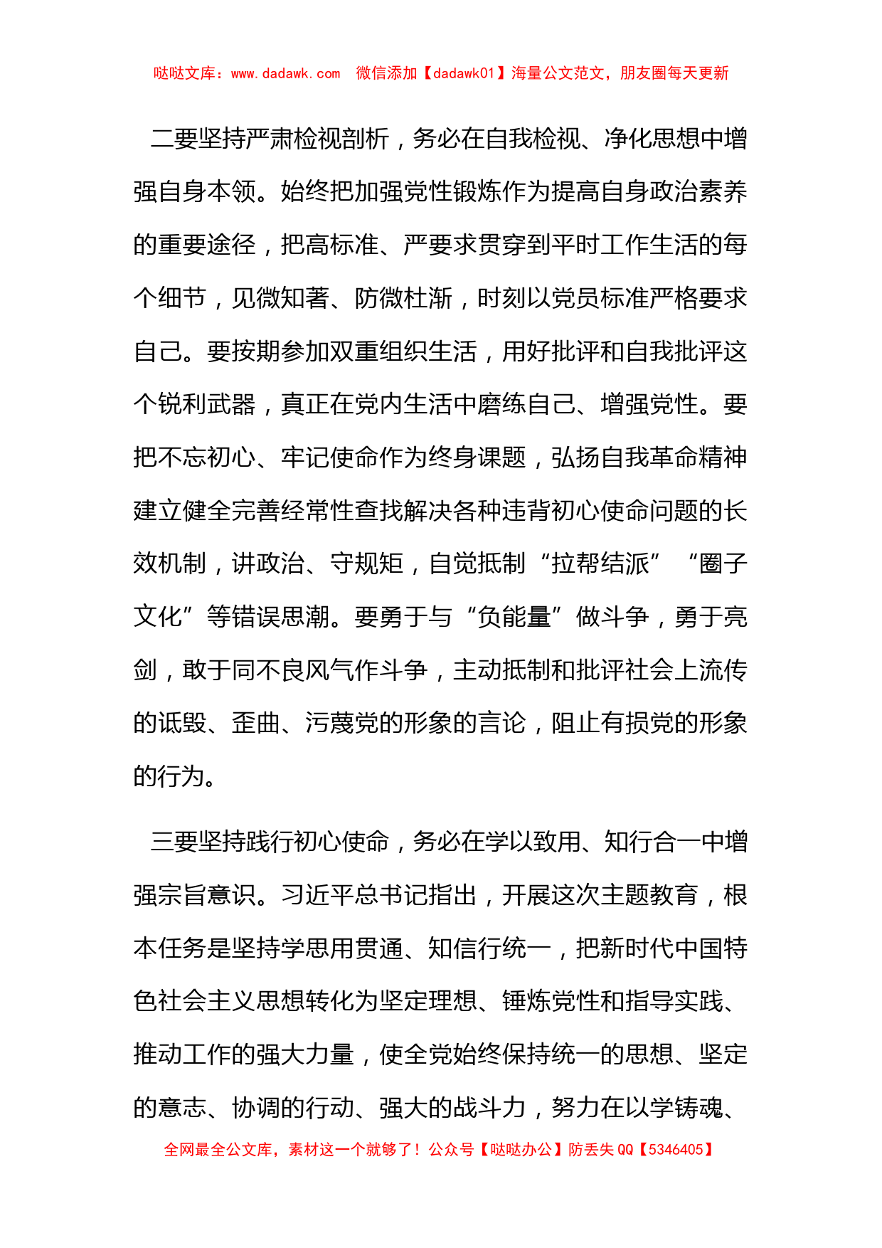 关于学习2023年主题教育的感悟_第2页