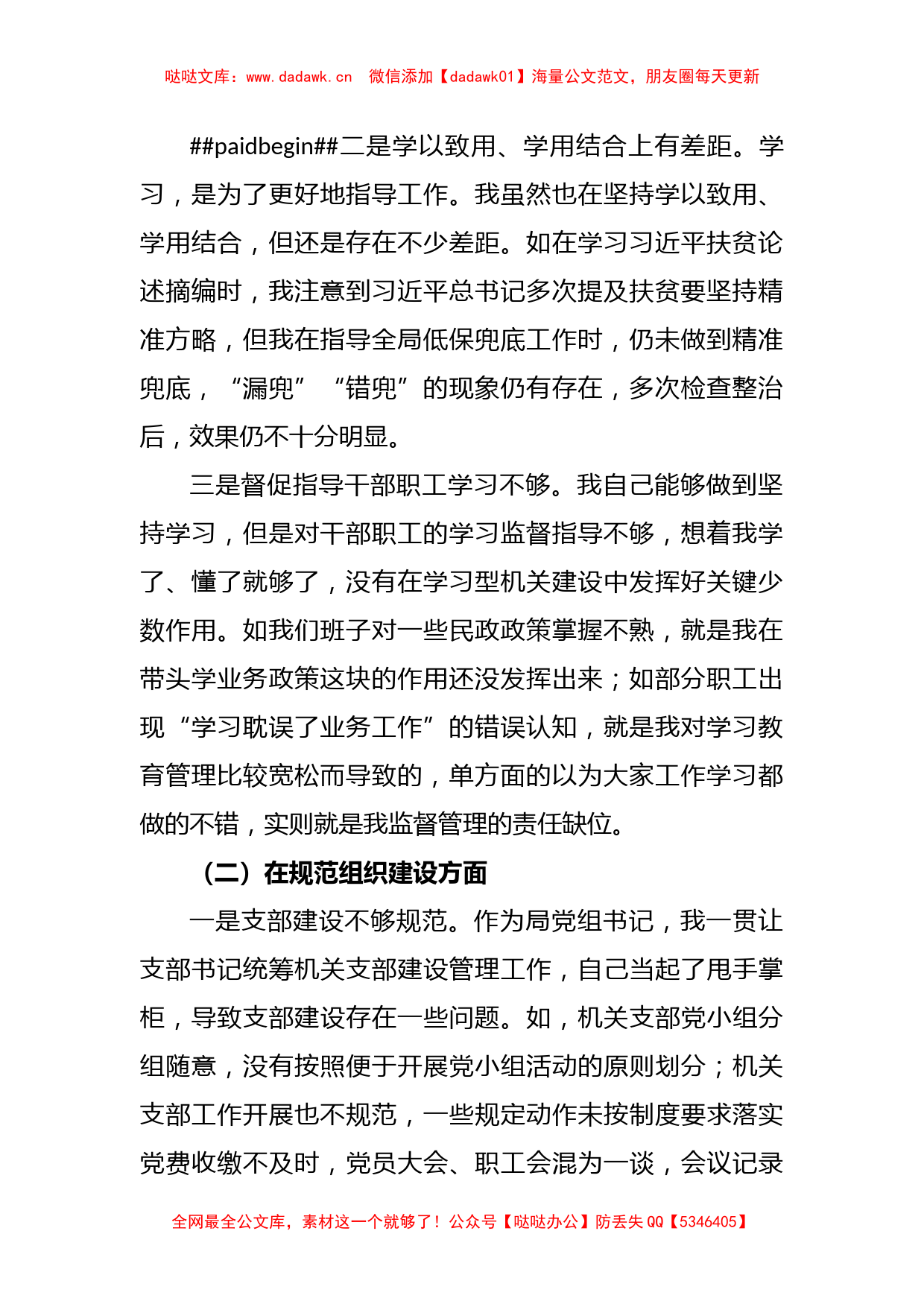 关于巡察整改专题民主生活会上的对照检查材料_第2页