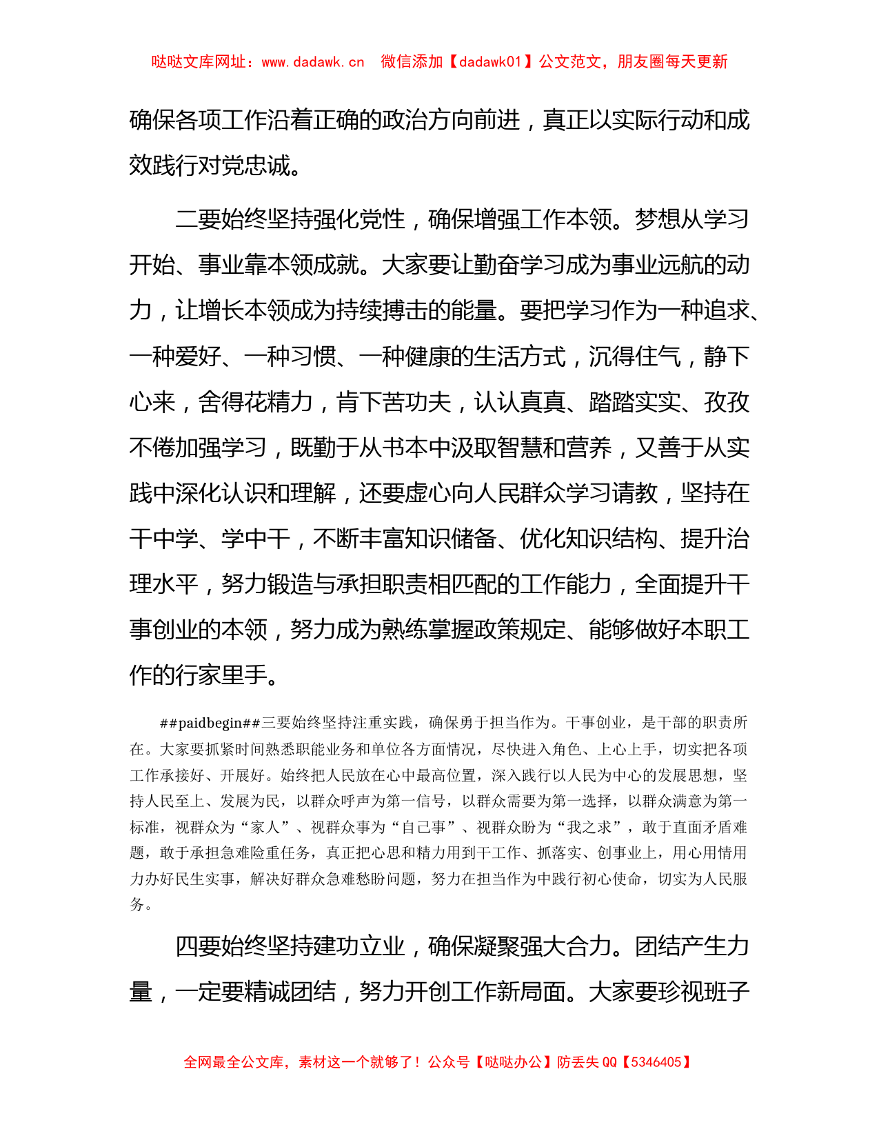 关于学习2023年主题教育交流发言材料【哒哒】_第2页