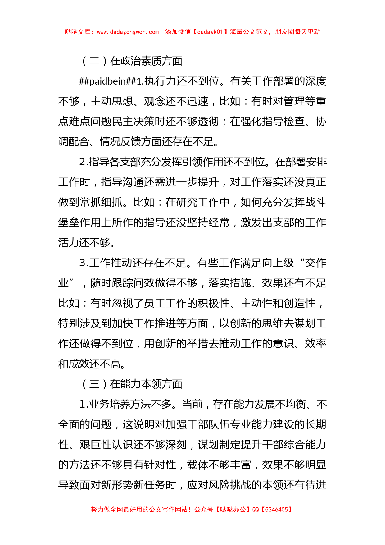 关于主题教育个人检视问题清单_第2页