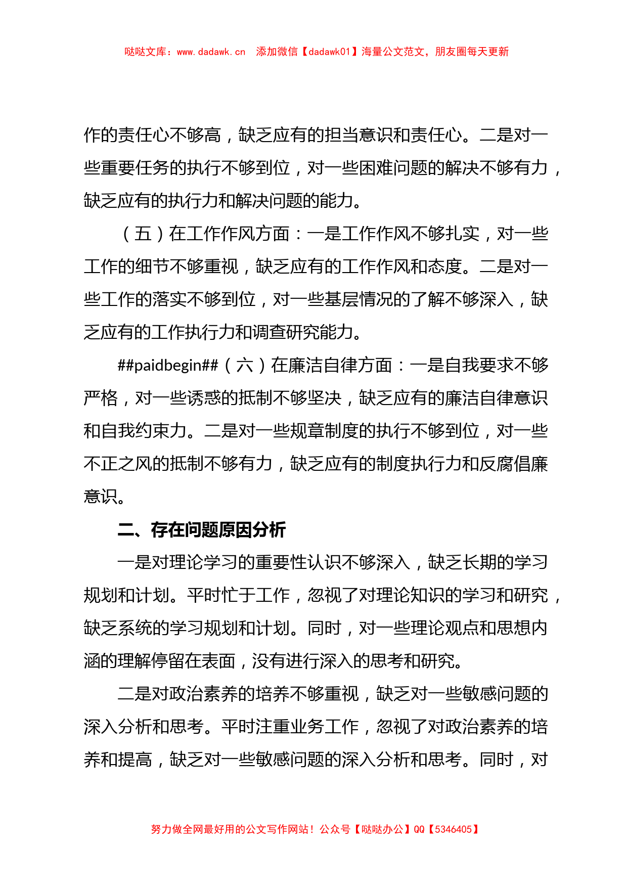 关于某支部书记2023年主题教育专题组织生活会检视材料_第2页