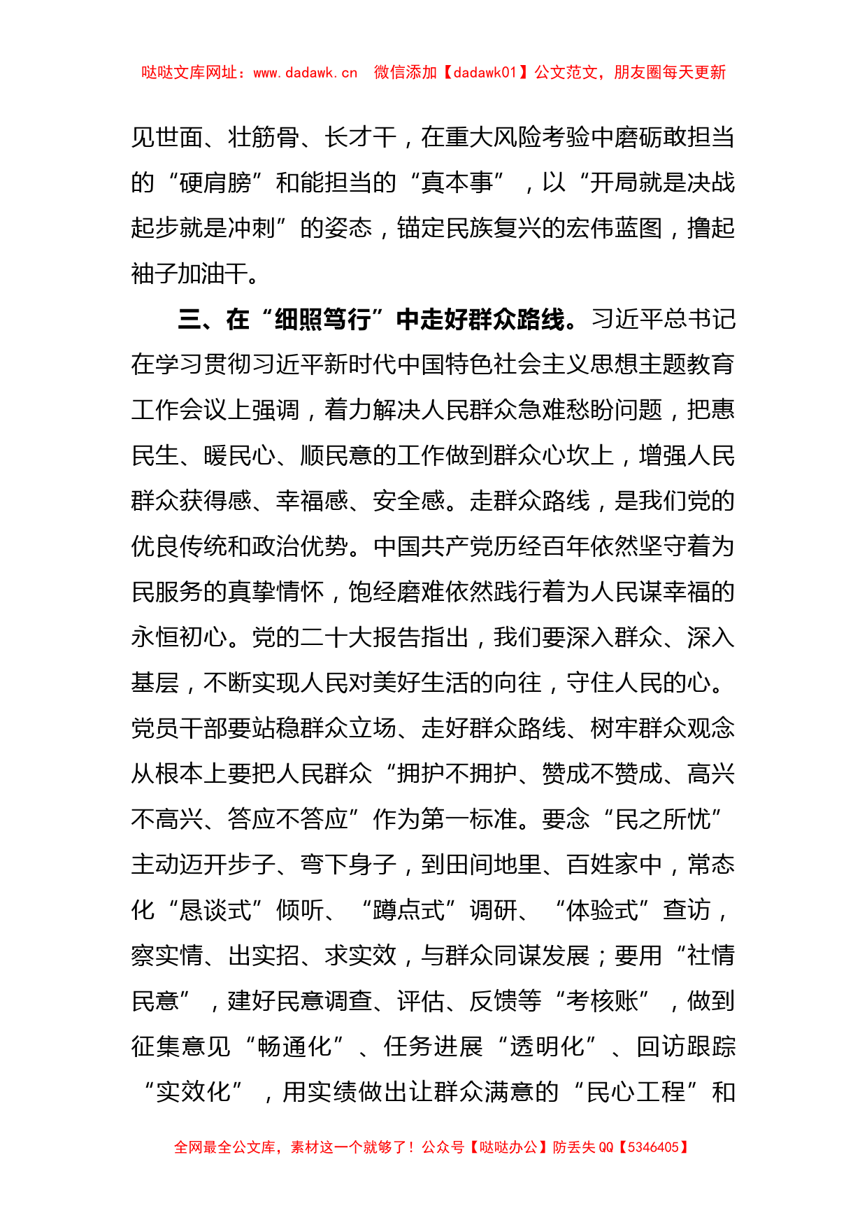 关于主题教育交流研讨发言【哒哒】_第3页