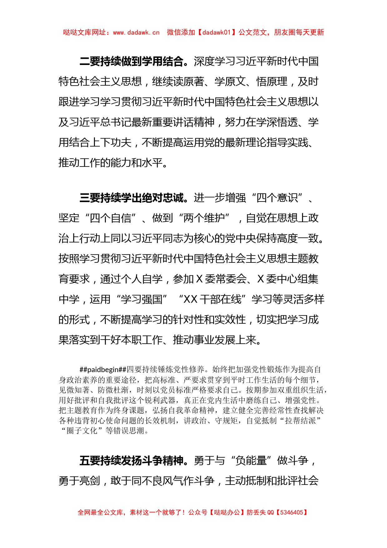 关于学习贯彻2023年主题教育的对策和措施【哒哒】_第2页