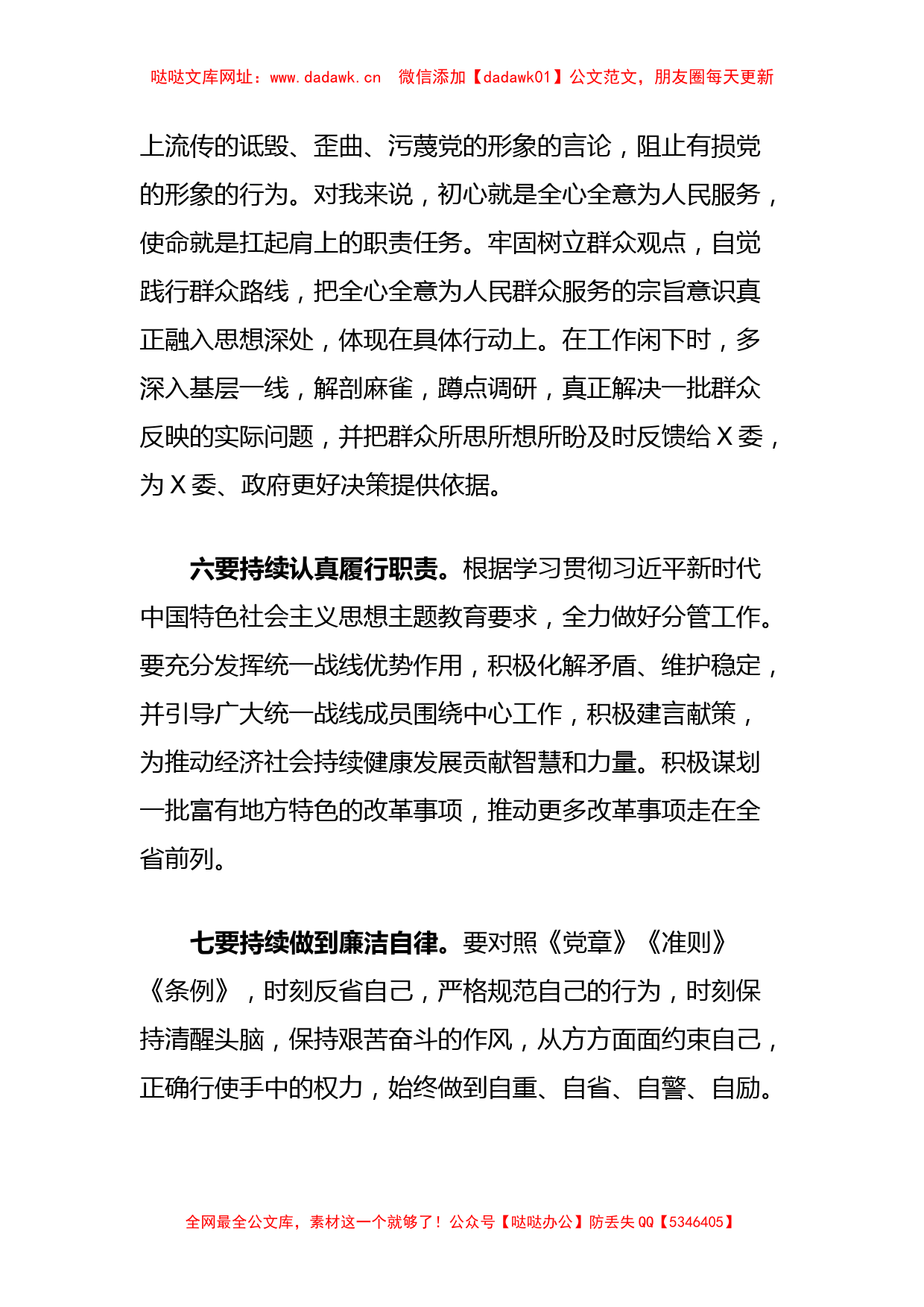 关于学习贯彻2023年主题教育的对策和措施【哒哒】_第3页