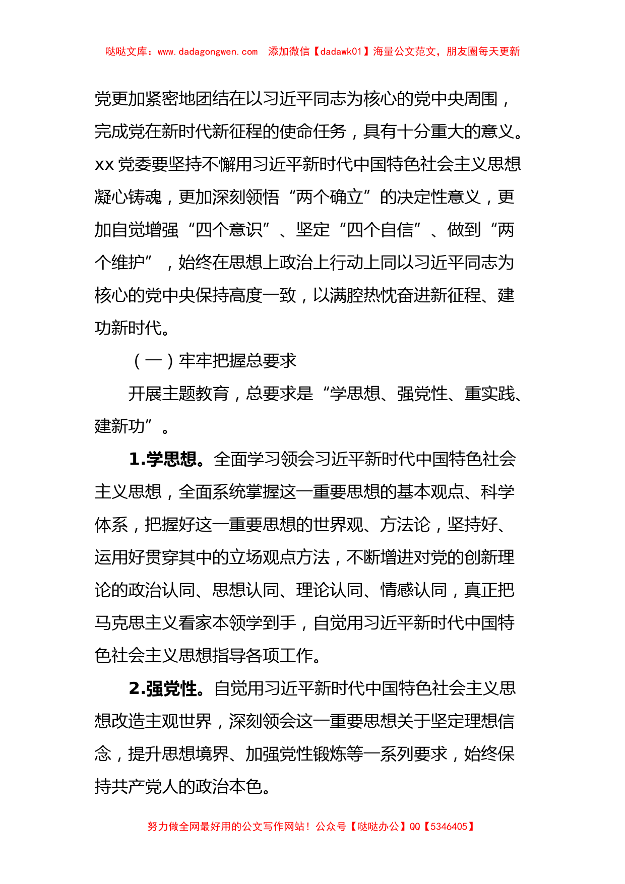 关于在xx党委开展学习贯彻2023年主题教育的实施方案_第2页