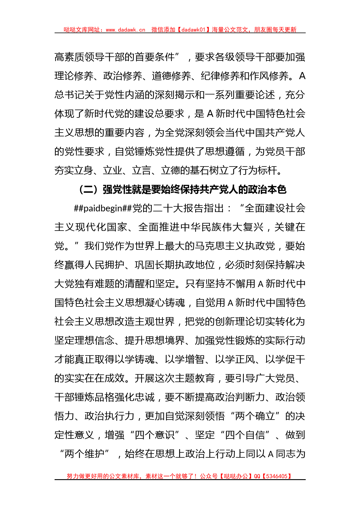 关于应急管理局主题教育评估工作汇报_第2页