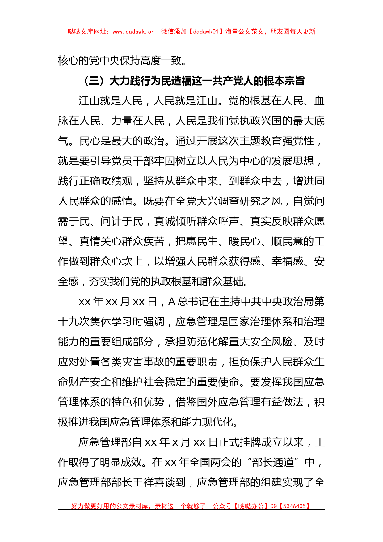 关于应急管理局主题教育评估工作汇报_第3页