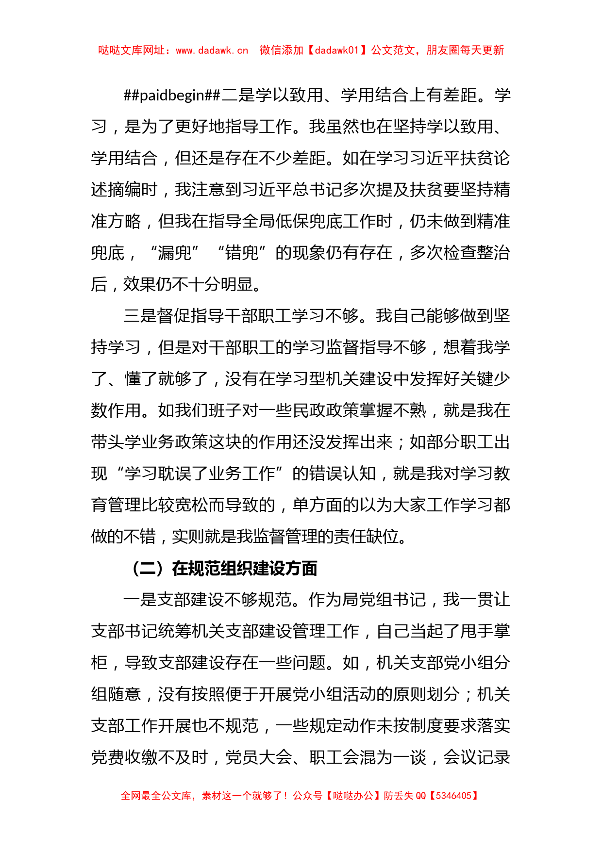 关于巡察整改专题民主生活会上的对照检查材料【哒哒】_第2页