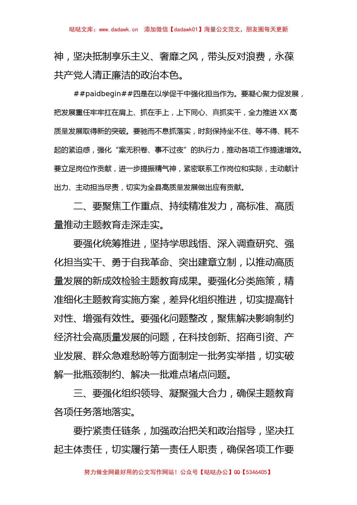 讲话稿：学习贯彻2023年主题教育动员部署会讲话_第3页