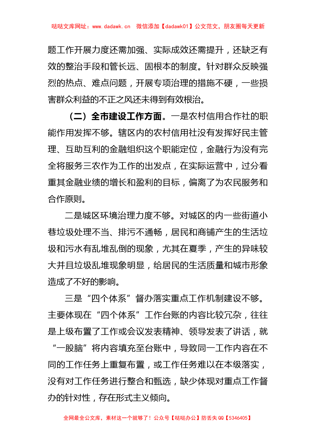 关于专题民主生活会检视剖析材料【哒哒】_第2页