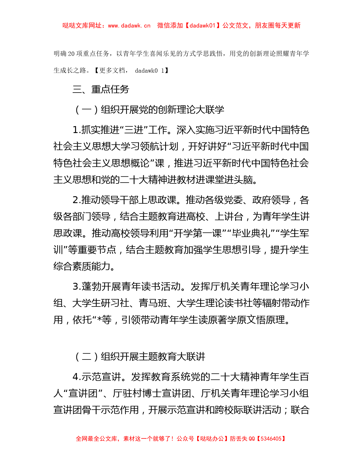 教育系统学习贯彻党内主题教育实施方案 【哒哒】_第2页