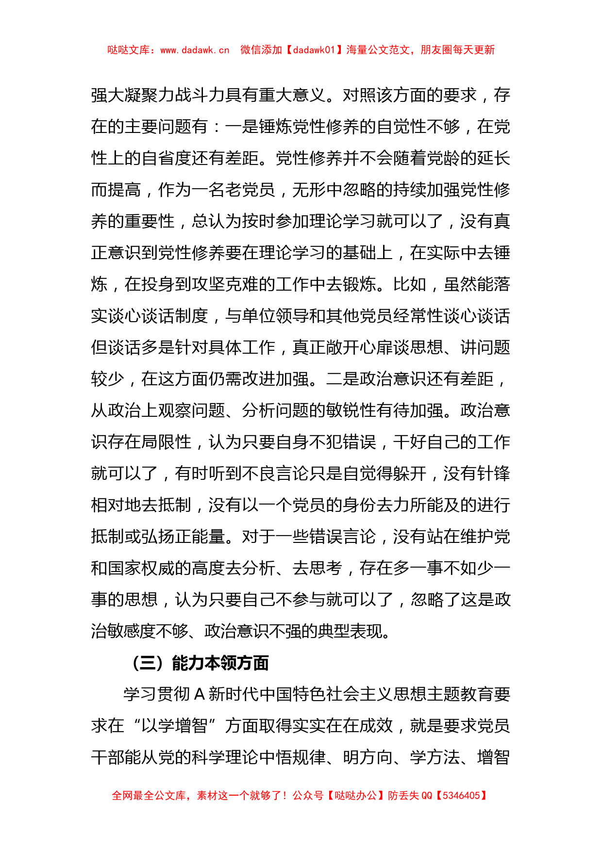 关于主题教育的党员个人党性分析报告（精选）_第3页