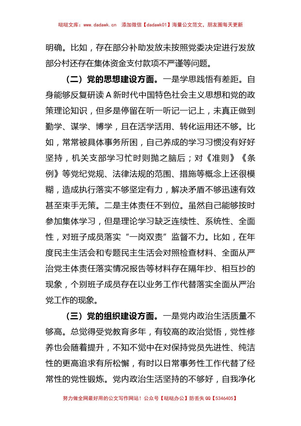 关于巡察反馈问题整改专民主生活会个人检视剖析_第2页