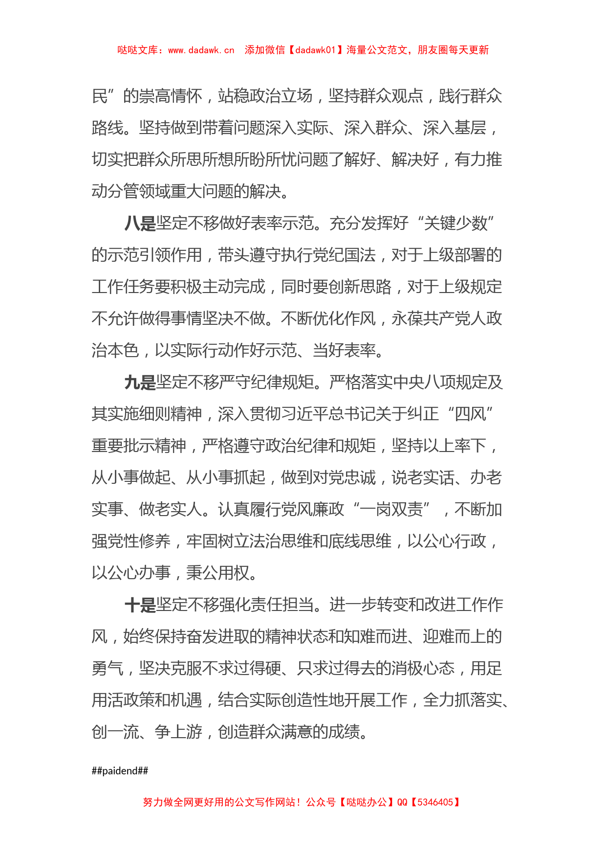 关于主题教育中的对策和举措（特色社会主义思想）_第3页