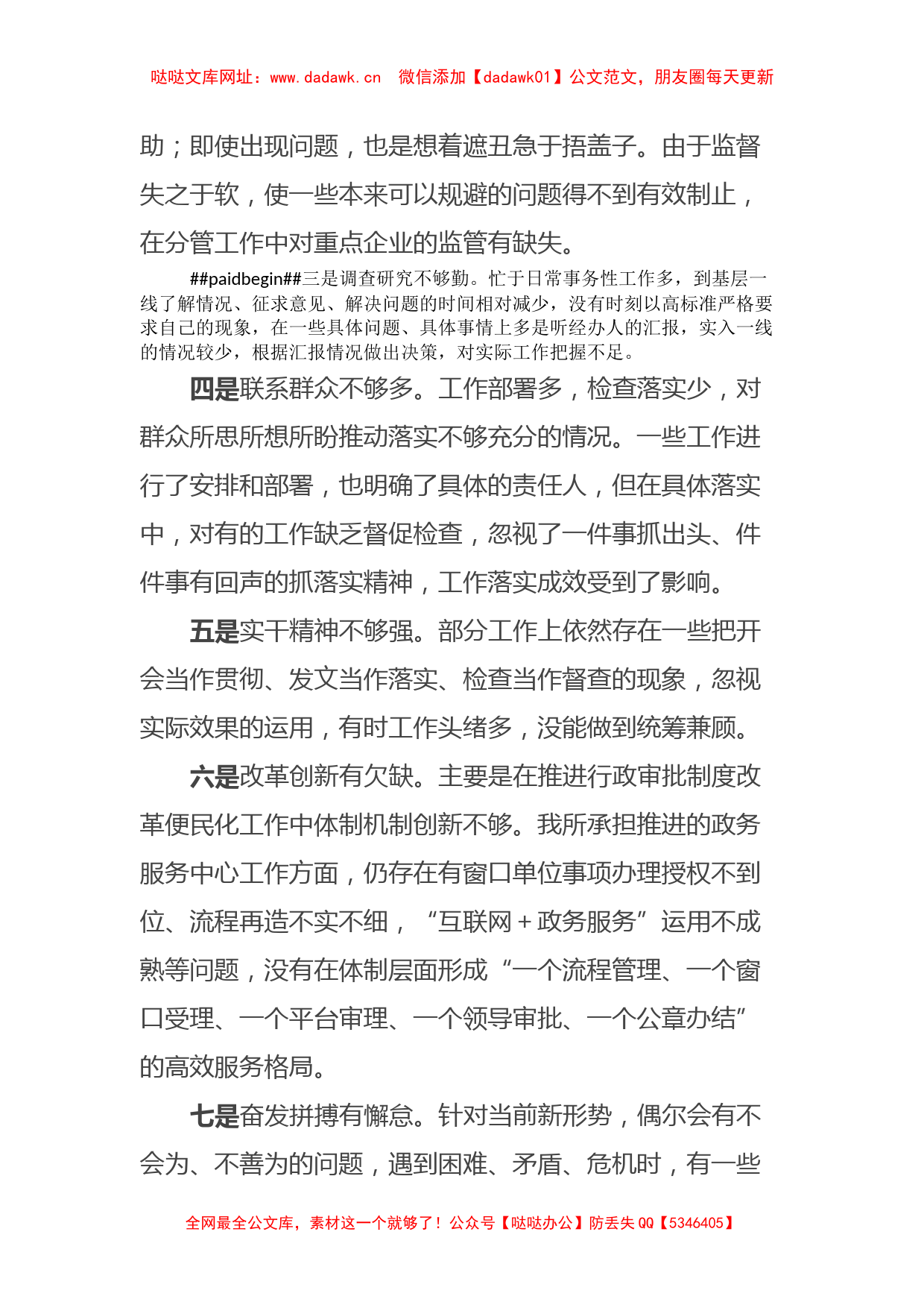 关于主题教育中存在的问题【哒哒】_第2页