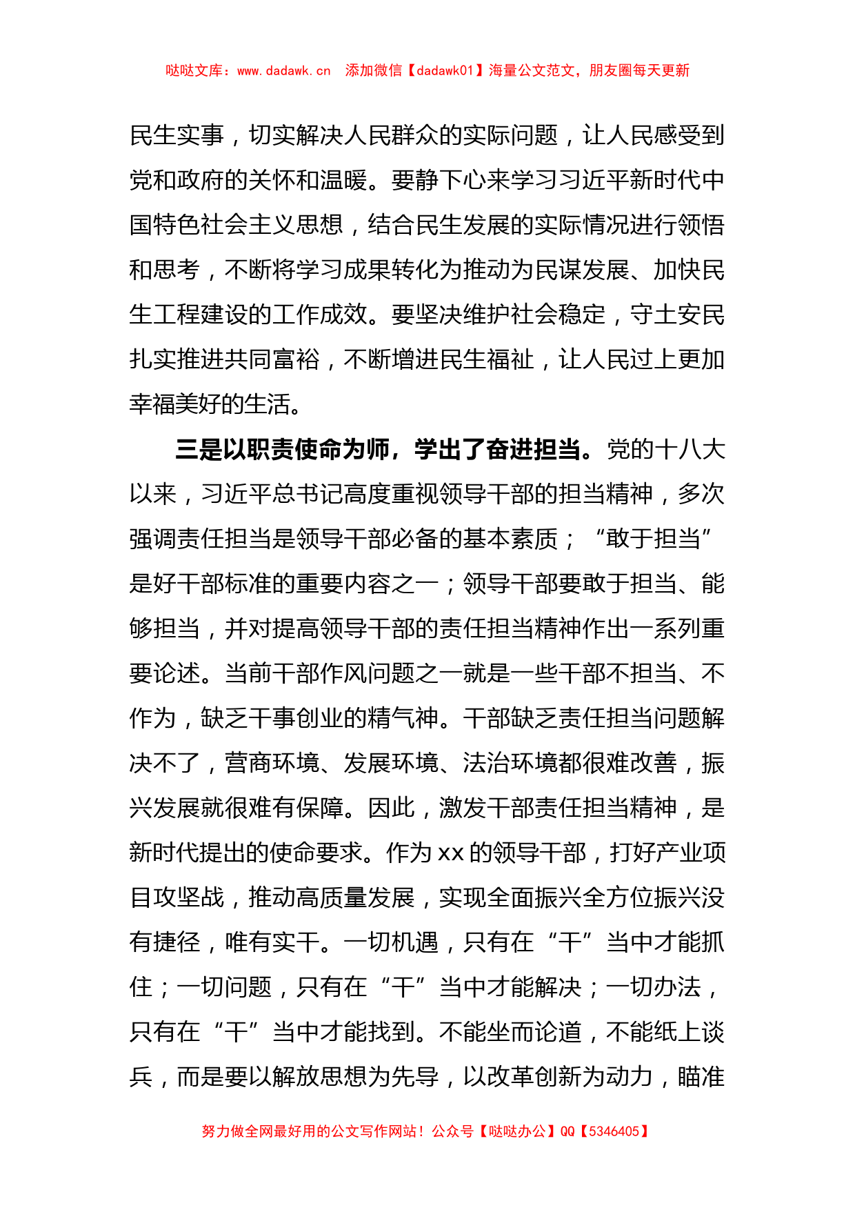 关于主题教育研讨发言、心得体会交流发言材料_第3页