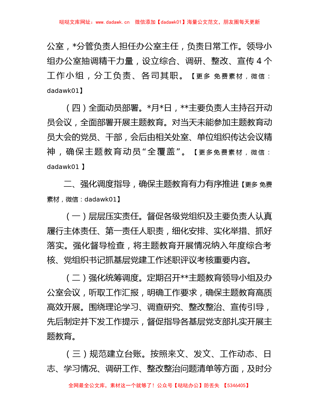 关于主题教育阶段性工作情况的报告【哒哒】_第2页