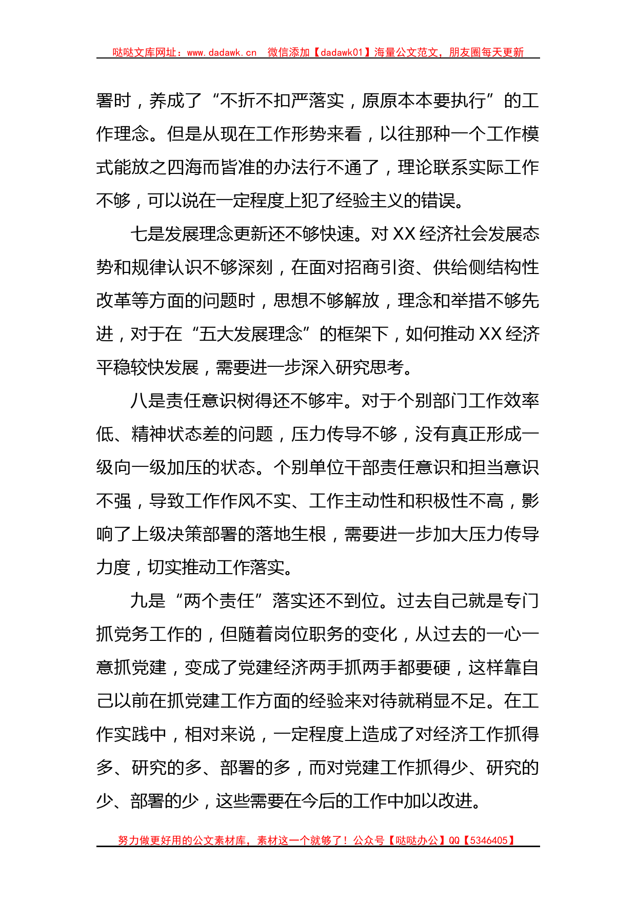 关于主题教育民主生活会存在的问题个人查摆检视（10个问题）_第3页