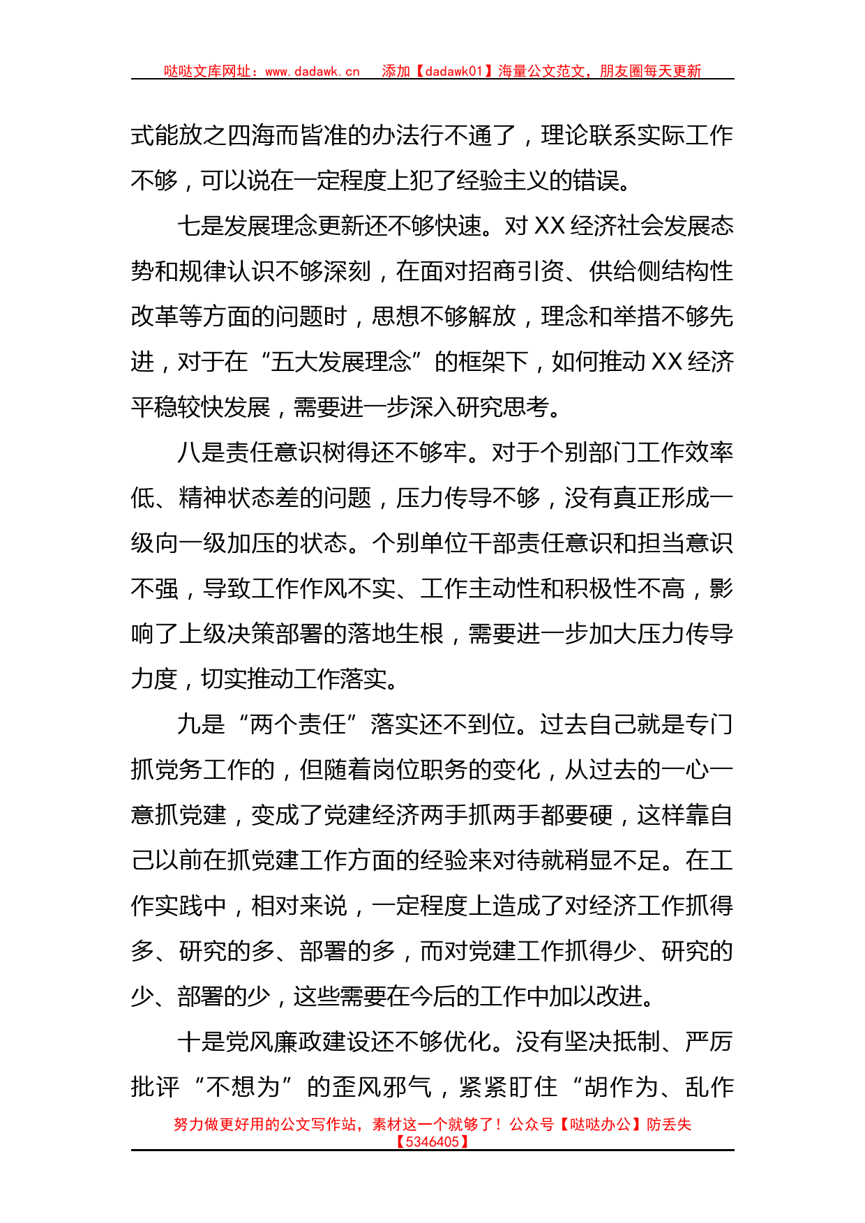 关于在主题教育中存在的问题个人查摆检视材料_第3页