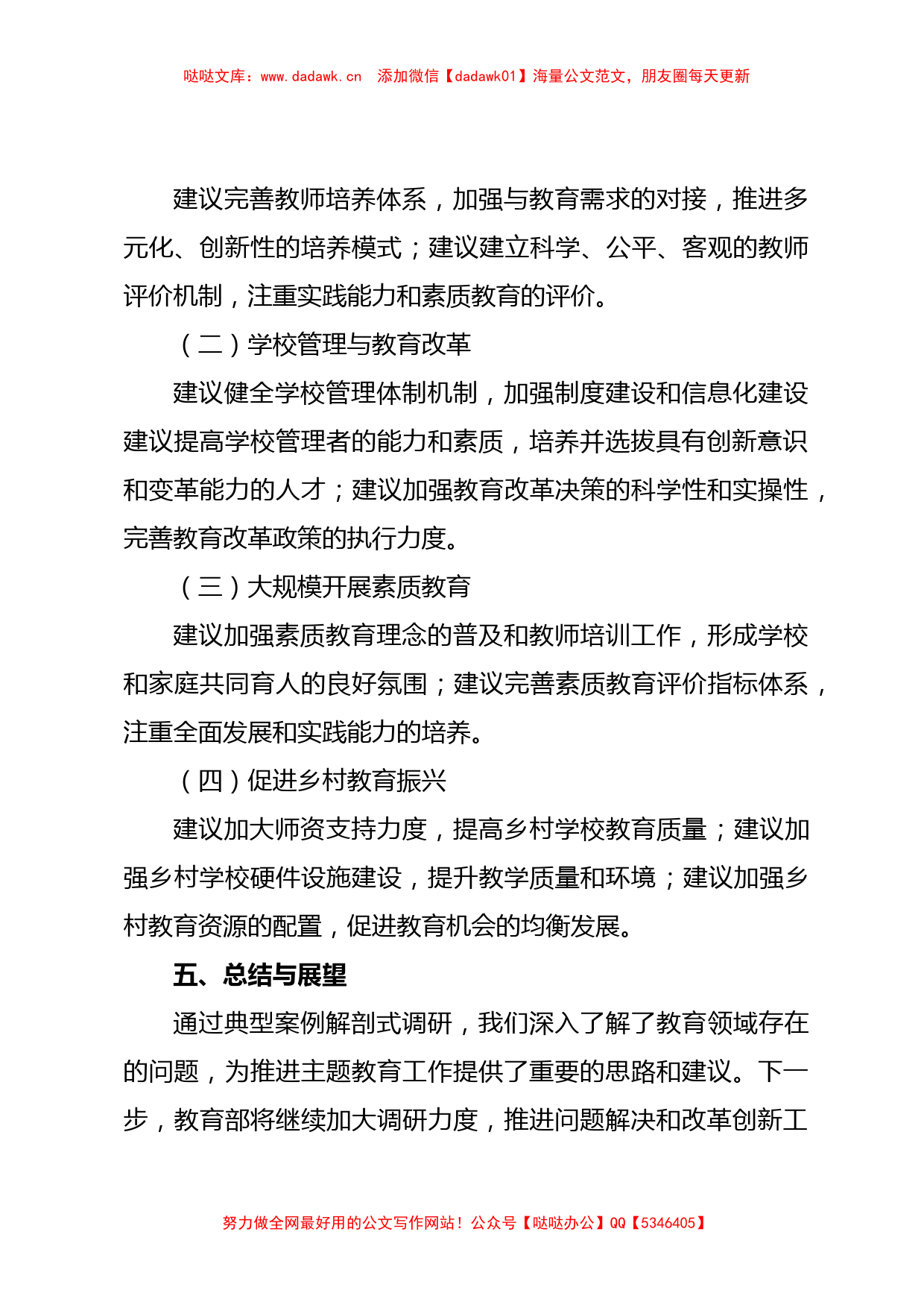 教育部主题教育开展典型案例解剖式调研情况汇报材料_第3页