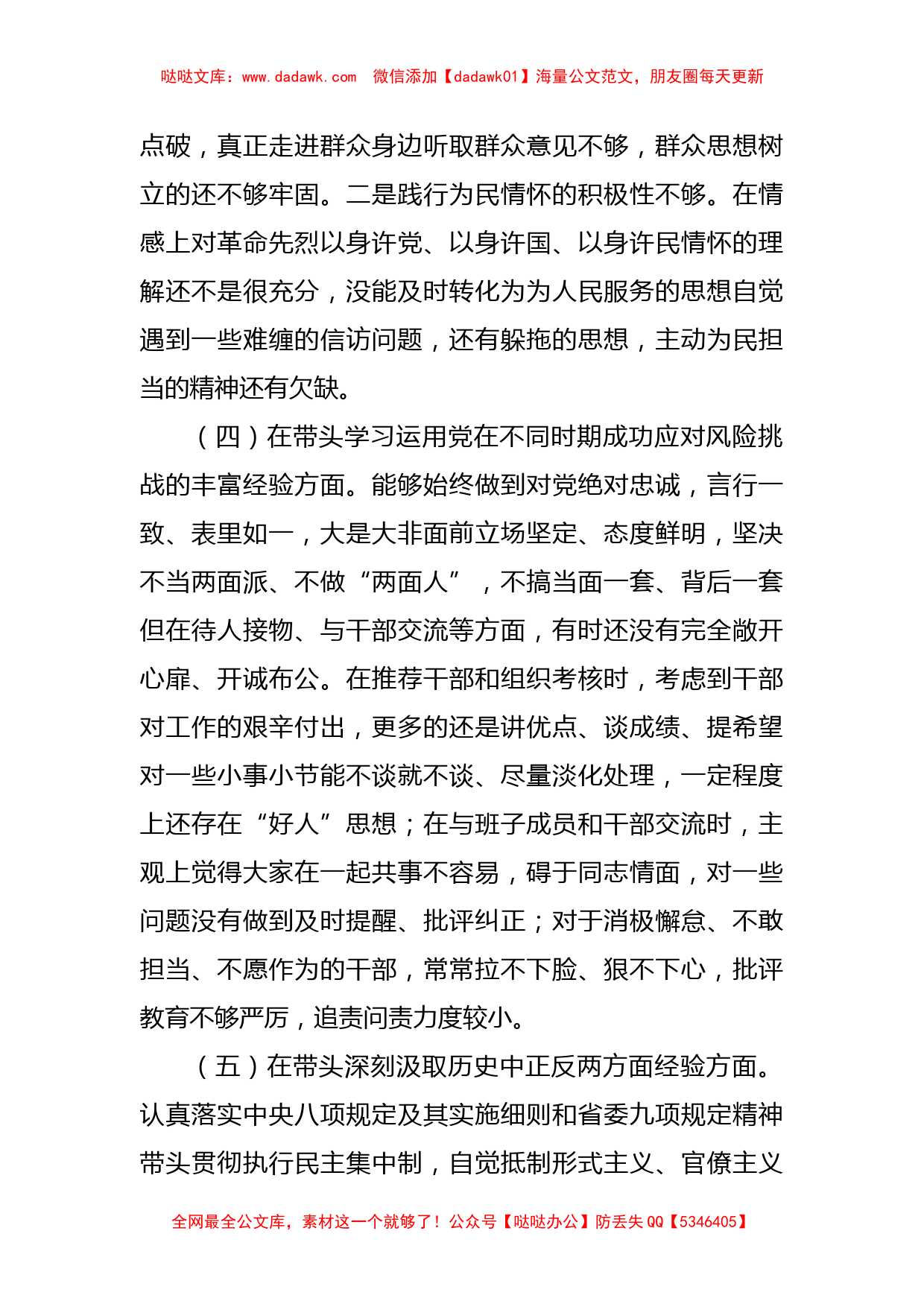 经开区党工委书记党史学习教育专题民主生活会对照检查材料_第3页