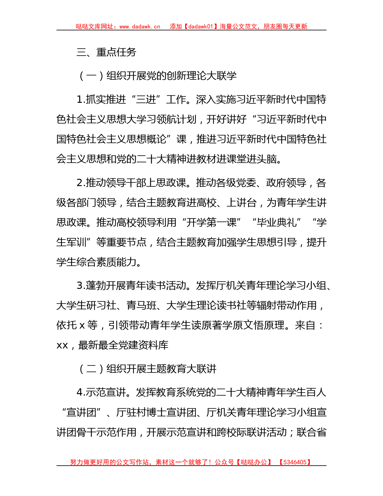 教育系统学习贯彻主题教育实施方案2800字_第2页