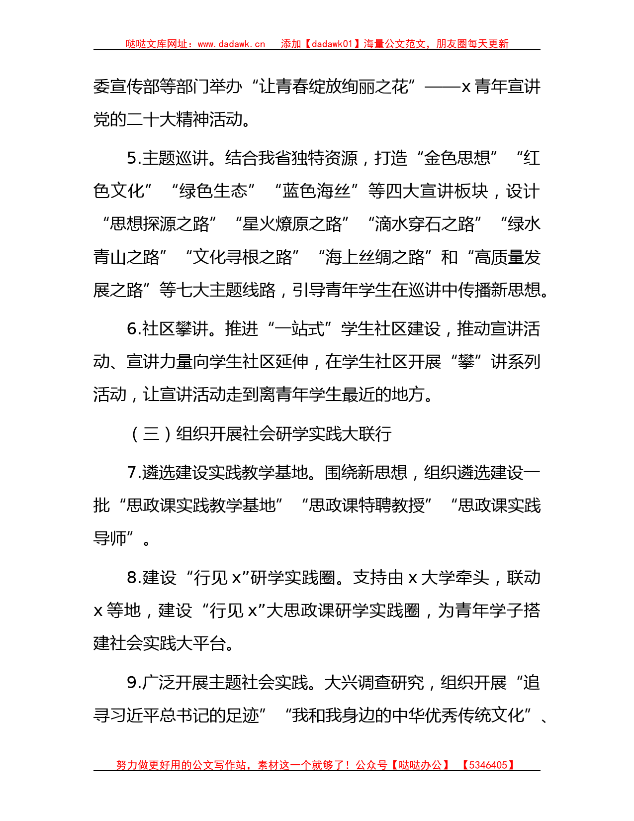 教育系统学习贯彻主题教育实施方案2800字_第3页