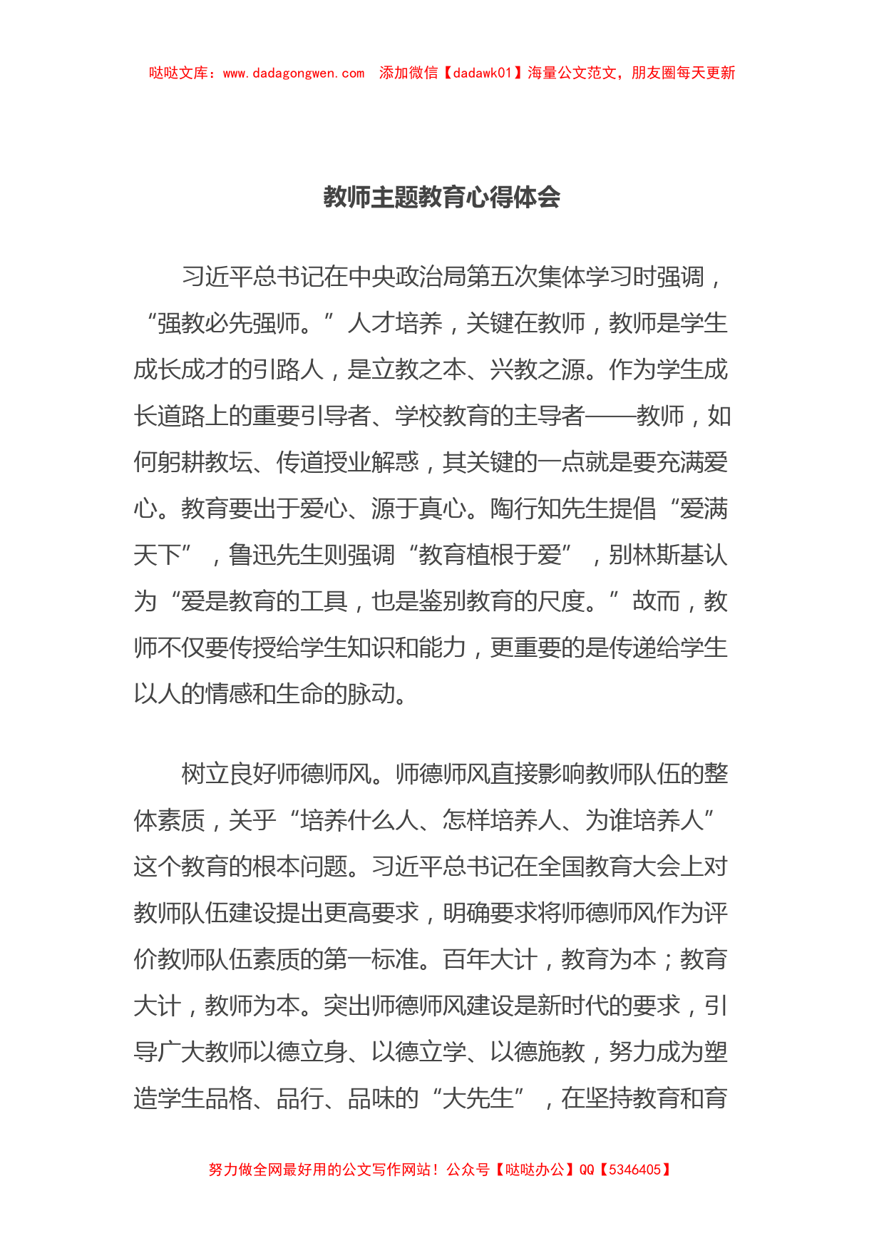 教师主题教育心得体会_第1页