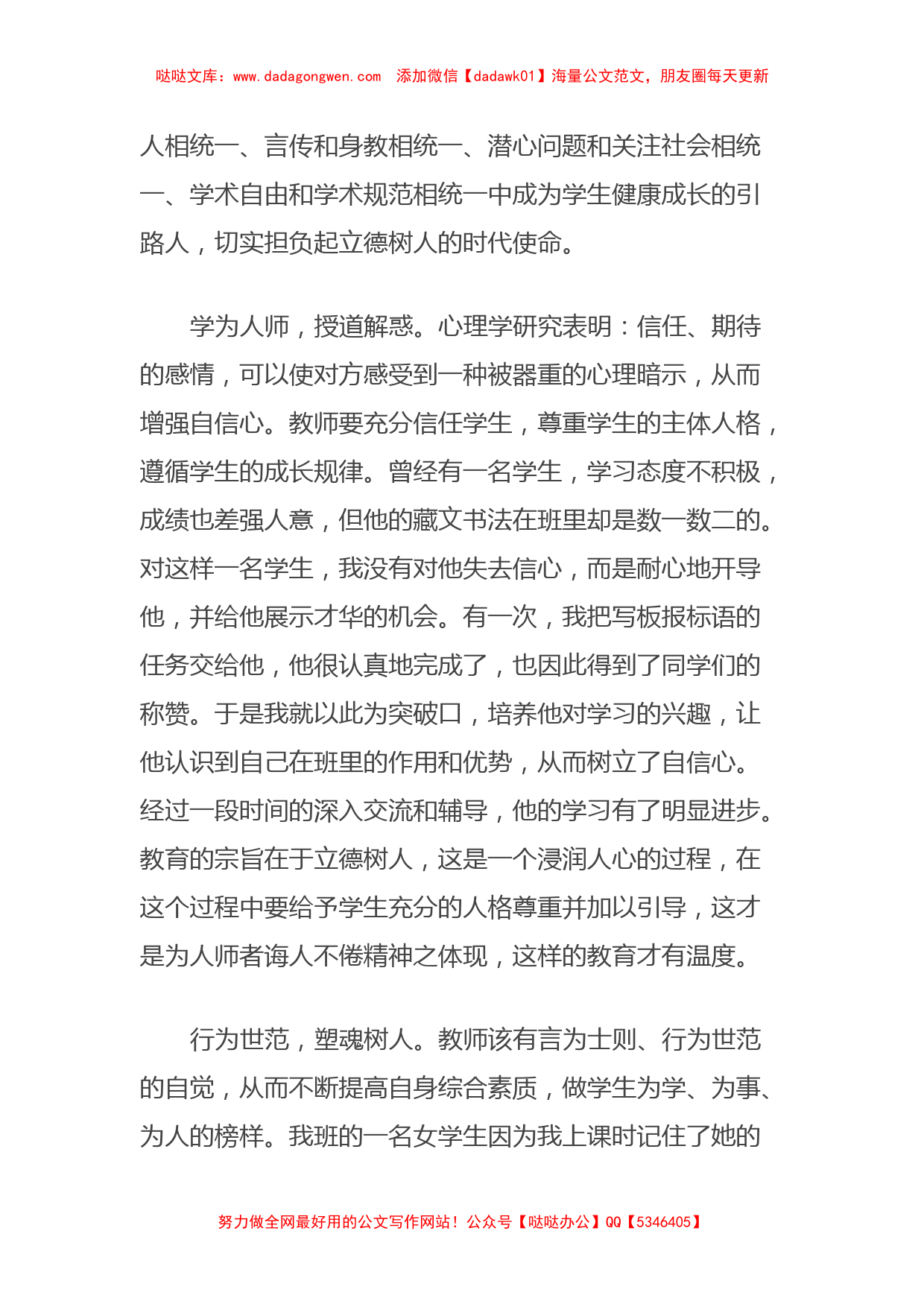 教师主题教育心得体会_第2页