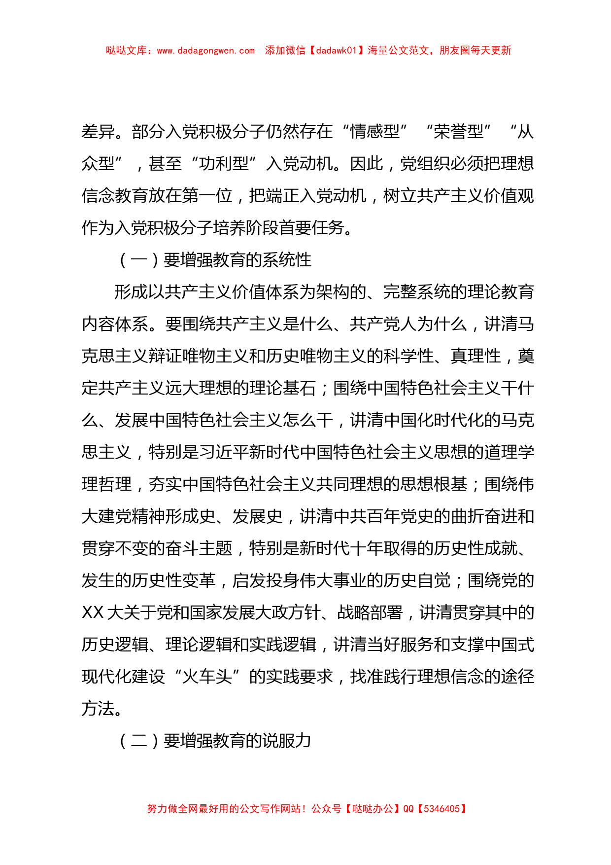 关于支部书记主题教育心得体会：提高入党积极分子培养质量_第2页