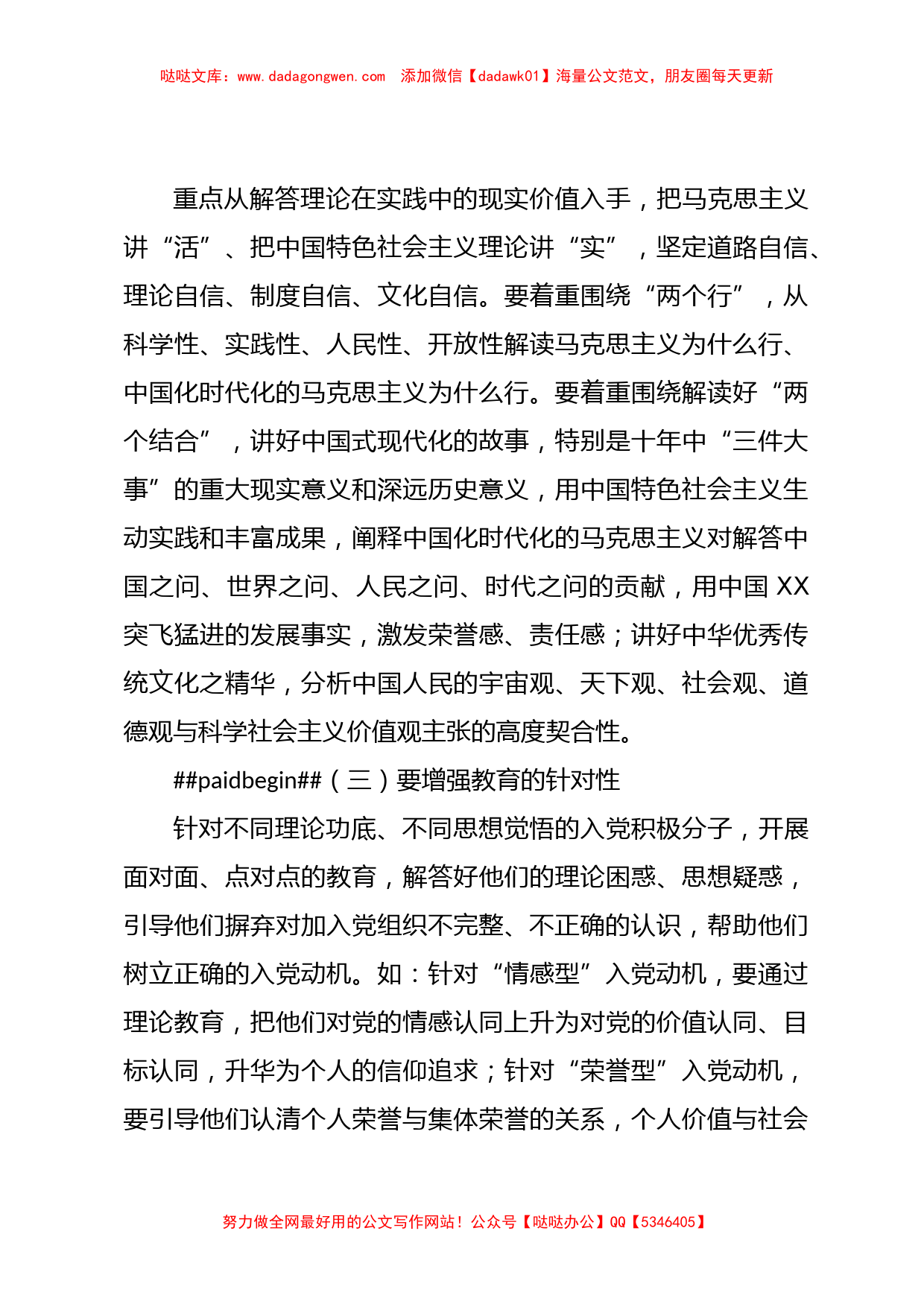 关于支部书记主题教育心得体会：提高入党积极分子培养质量_第3页