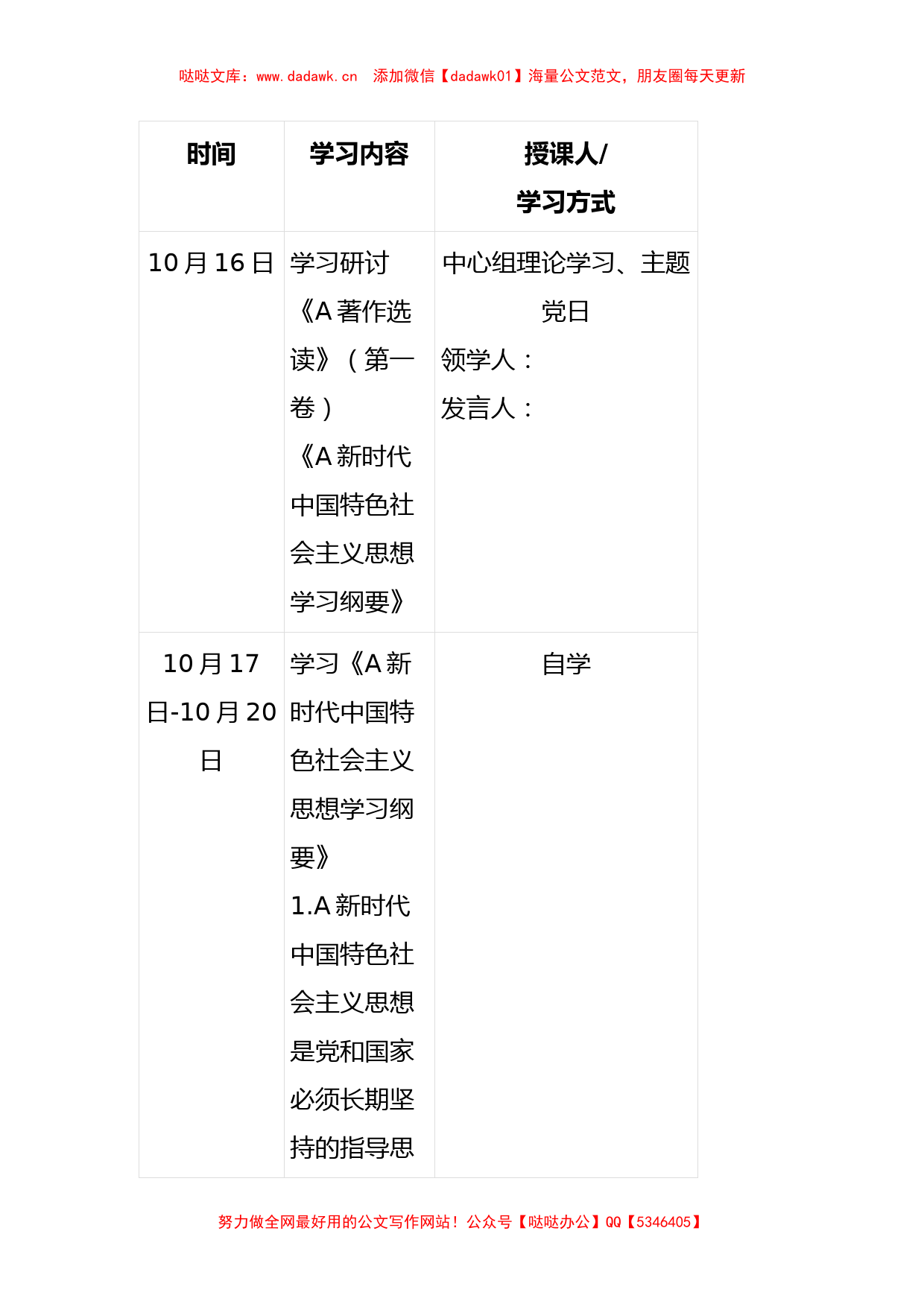 关于学习贯彻主题教育学习计划表_第3页