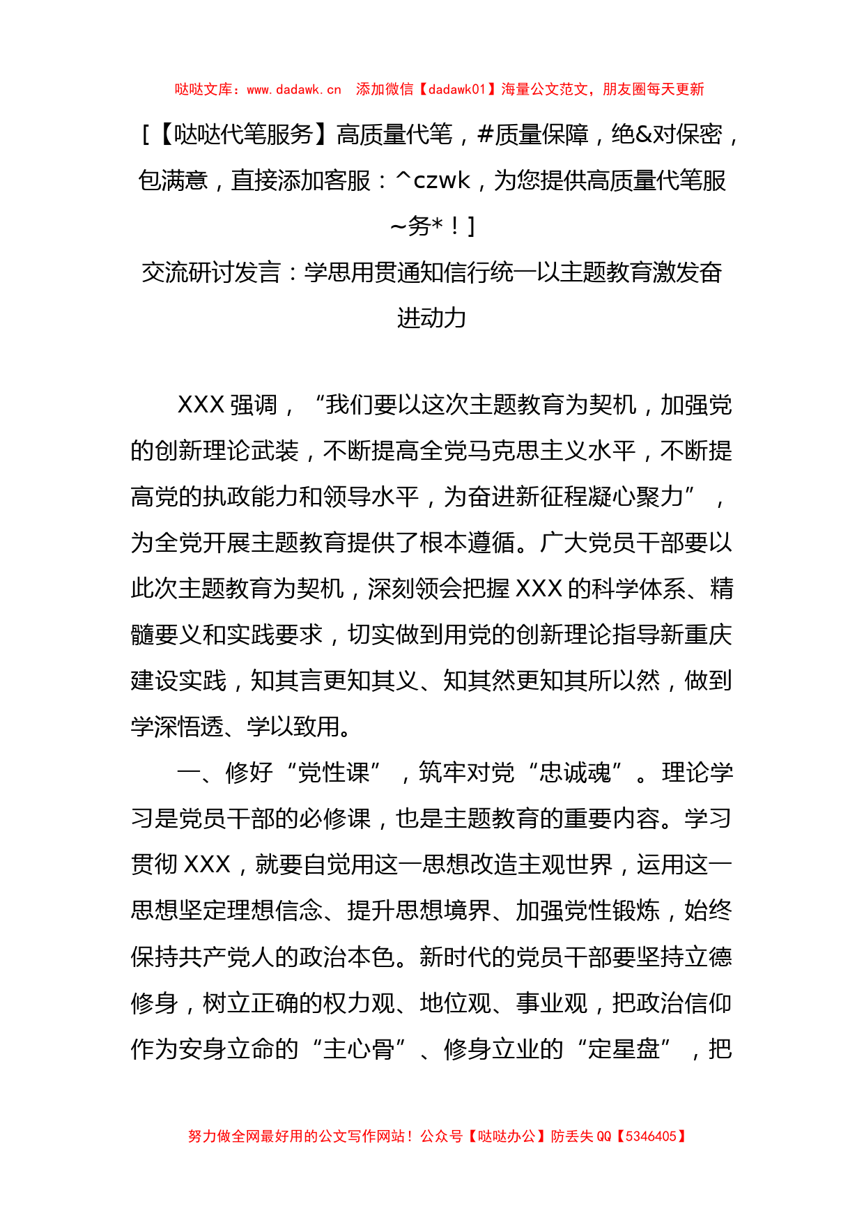 交流研讨发言：学思用贯通+知信行统一+以主题教育激发奋进动力_第1页