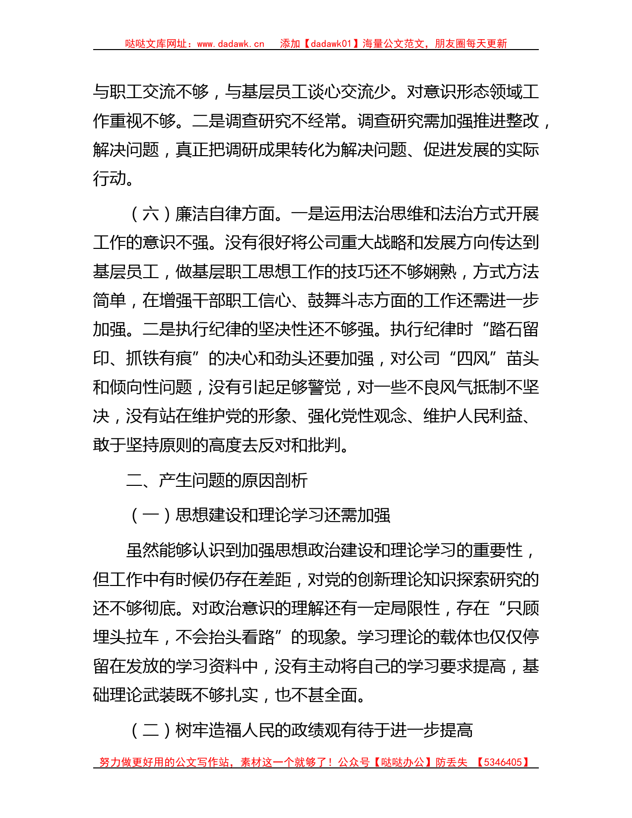 集团公司2023年主题教育专题民主生活会个人对照检查材料_第3页