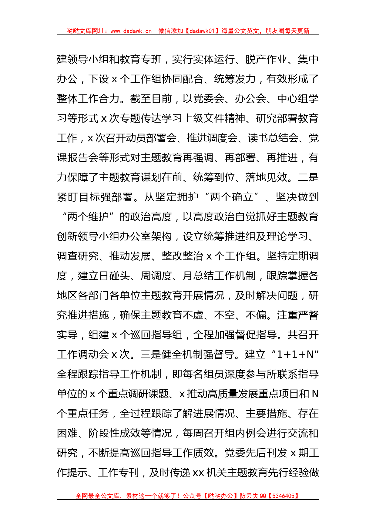 关于主题教育自查自纠情况的报告_第2页