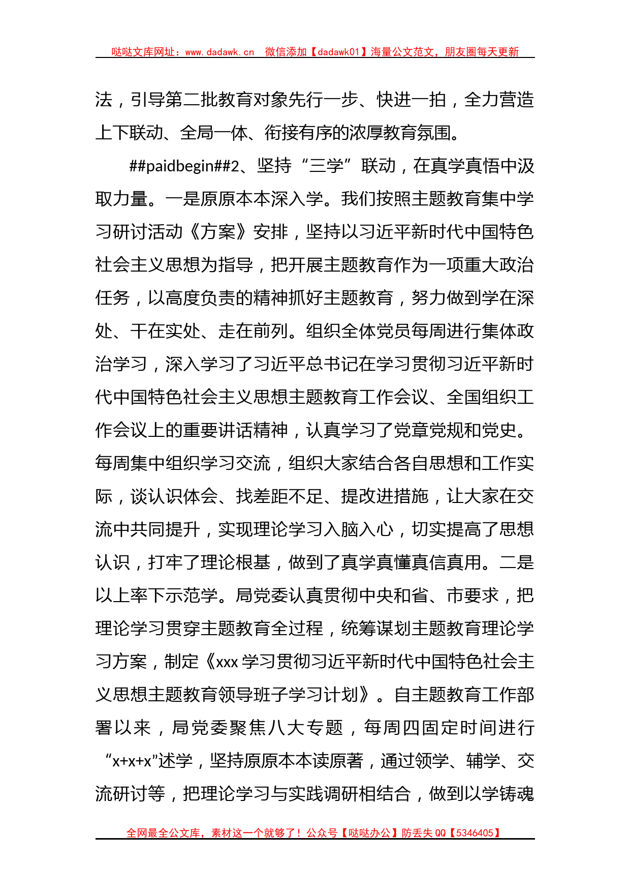 关于主题教育自查自纠情况的报告_第3页