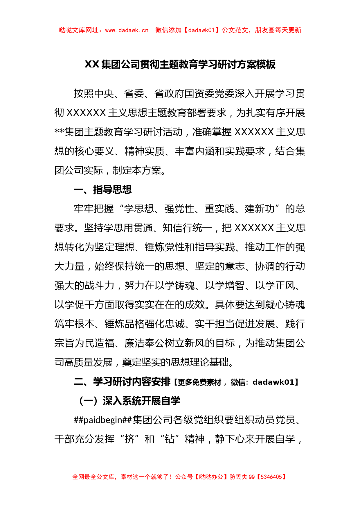 集团公司贯彻主题教育学习研讨方案模板【哒哒】_第1页