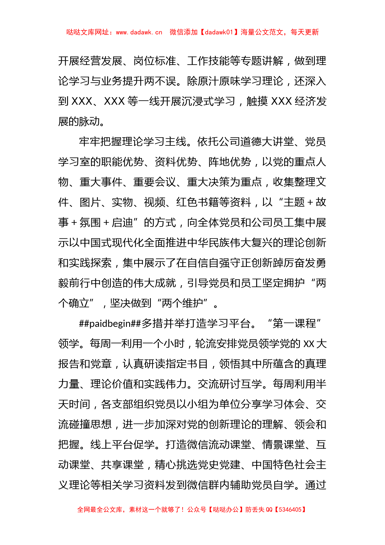 关于扎实推动主题教育在党员中走深走实【哒哒】_第2页