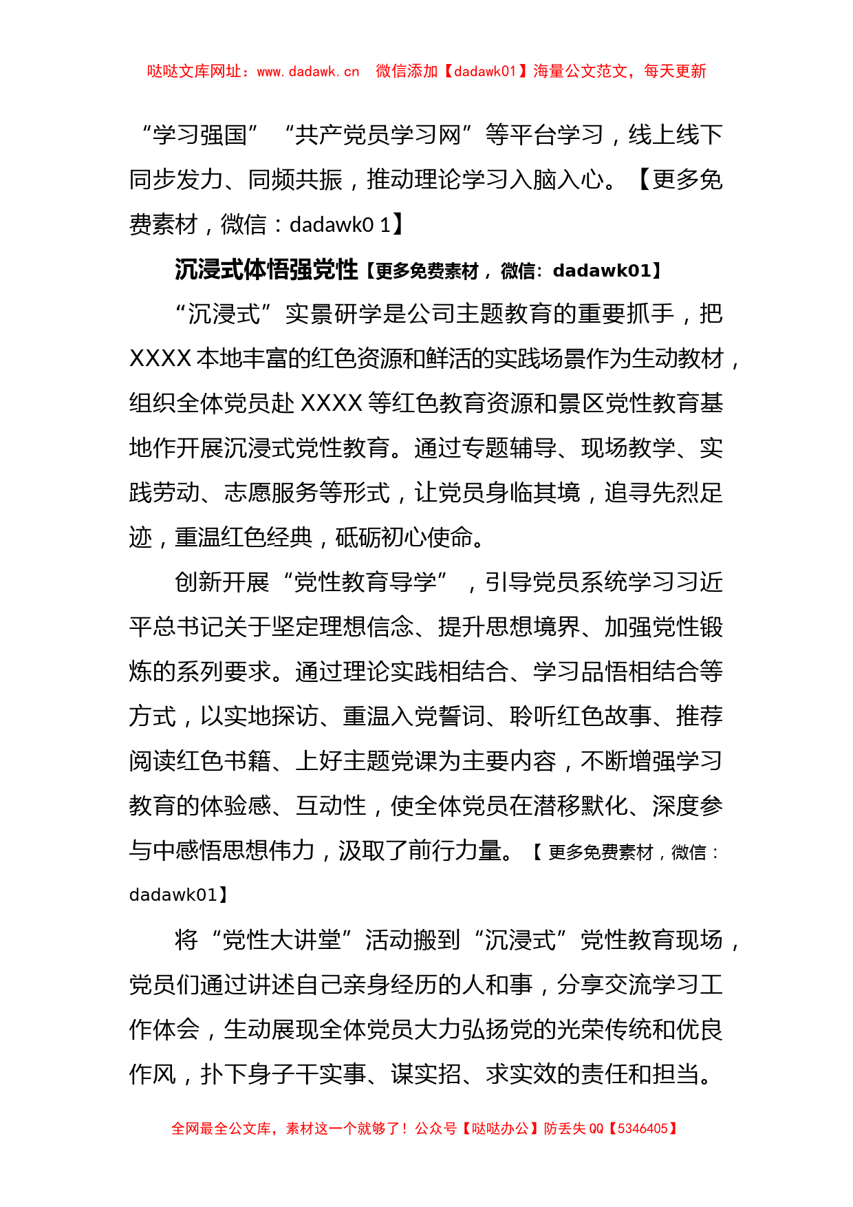 关于扎实推动主题教育在党员中走深走实【哒哒】_第3页