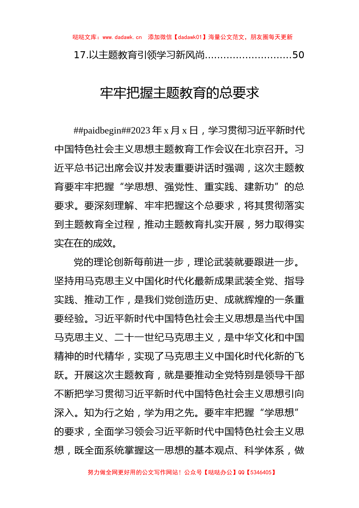 汇编：学习贯彻新时代中国特色社会主义思想主题教育研讨发言材料17篇_第2页