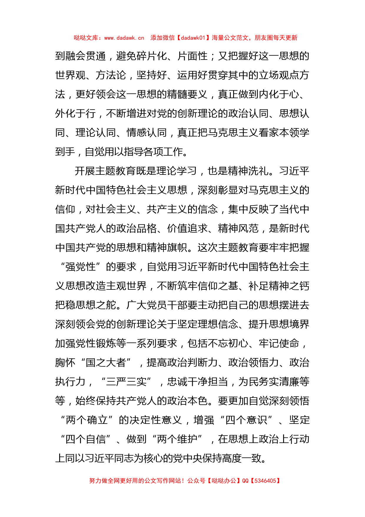 汇编：学习贯彻新时代中国特色社会主义思想主题教育研讨发言材料17篇_第3页