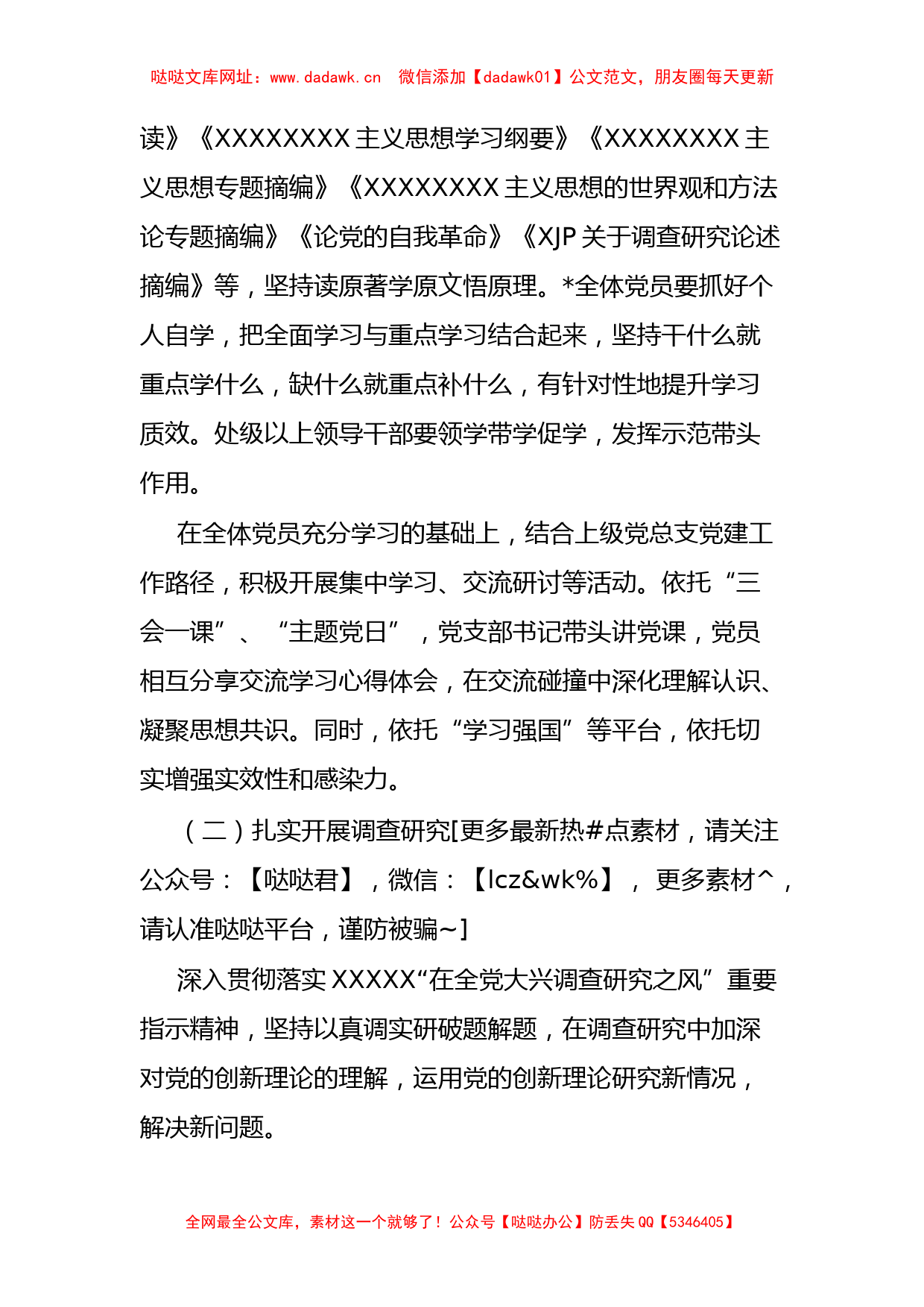 基层经办机构主题教育实施方案【哒哒】_第2页