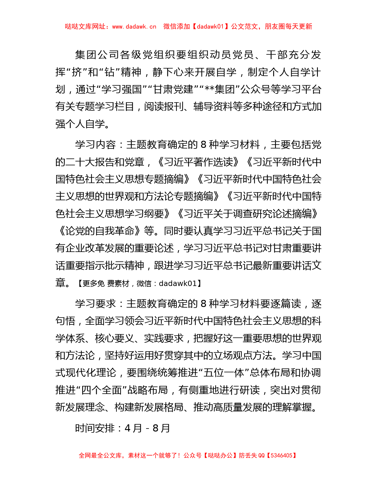 集团公司关于深入开展学习贯彻主题教育的学习研讨方案【哒哒】_第2页