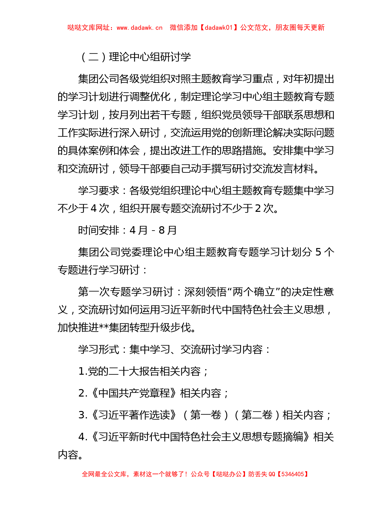 集团公司关于深入开展学习贯彻主题教育的学习研讨方案【哒哒】_第3页