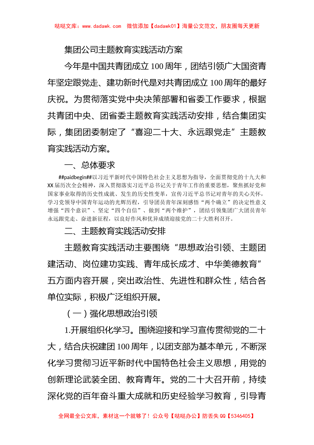 集团公司主题教育实践活动方案_第1页