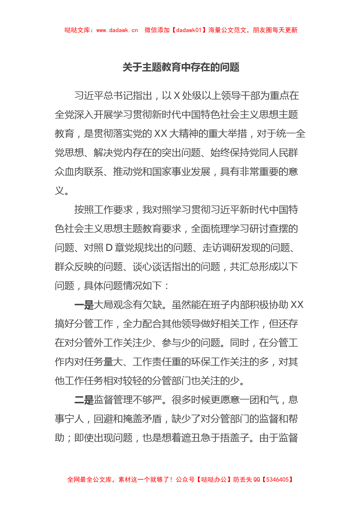 关于主题教育中存在的问题_第1页